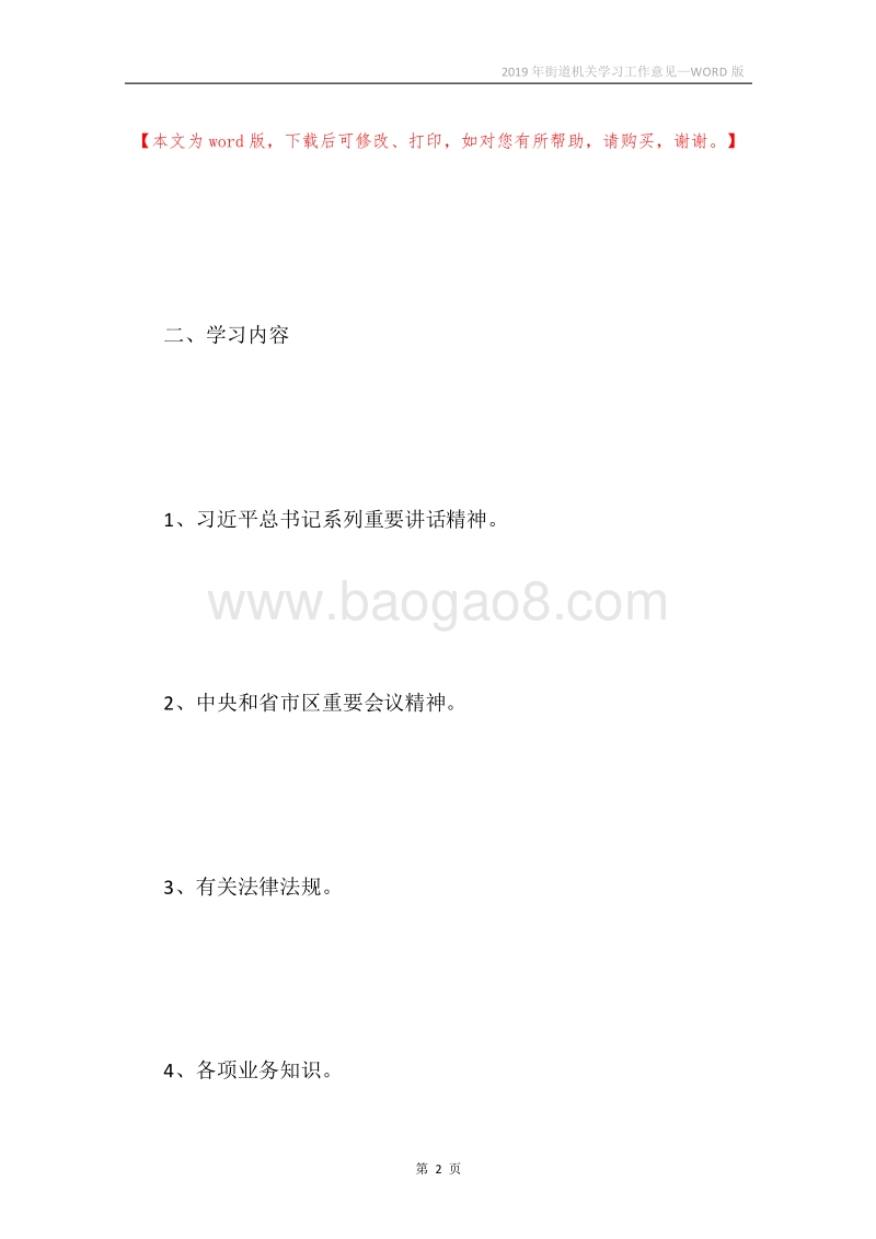 2019年街道机关学习工作意见.docx_第2页