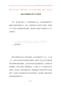 2019年街道机关学习工作意见.docx