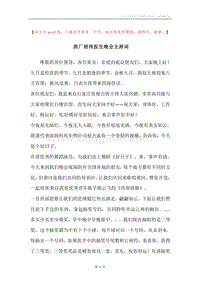 药厂招待医生晚会主持词.docx