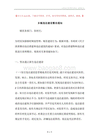 乡镇违法建设整治通知.docx