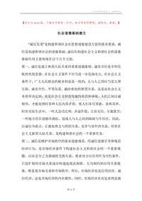 社会道德基础建立.docx