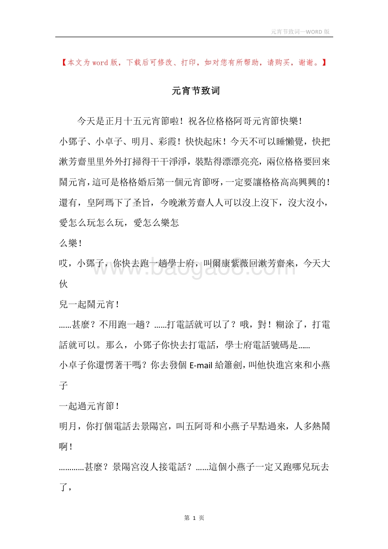 元宵节致词.docx_第1页