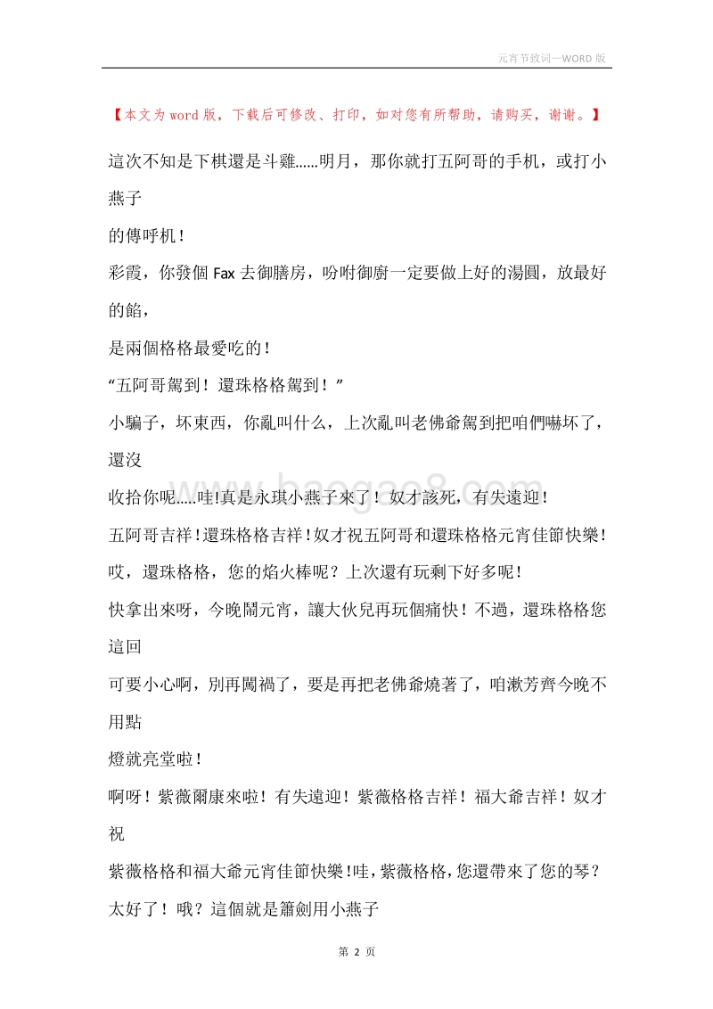 元宵节致词.docx_第2页