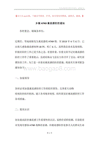 乡镇H7N9禽流感防控通知.docx