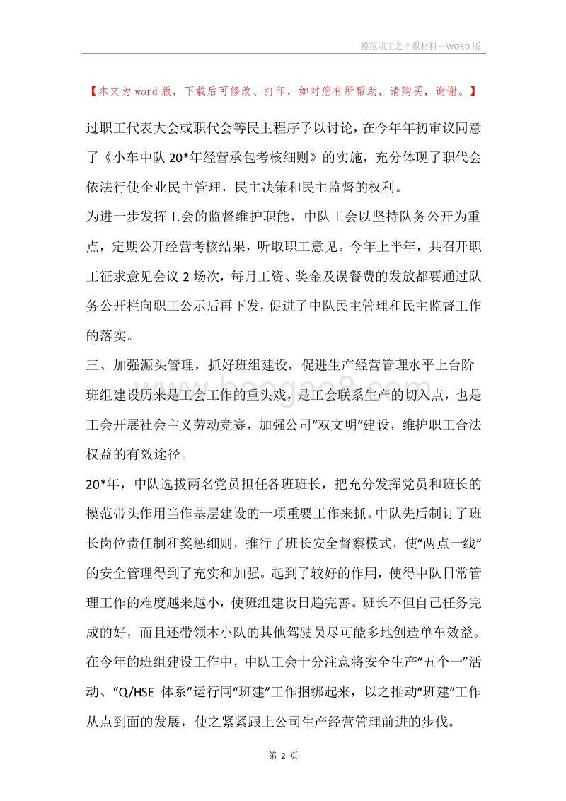 模范职工之申报材料.docx_第2页
