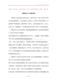 模范职工之申报材料.docx