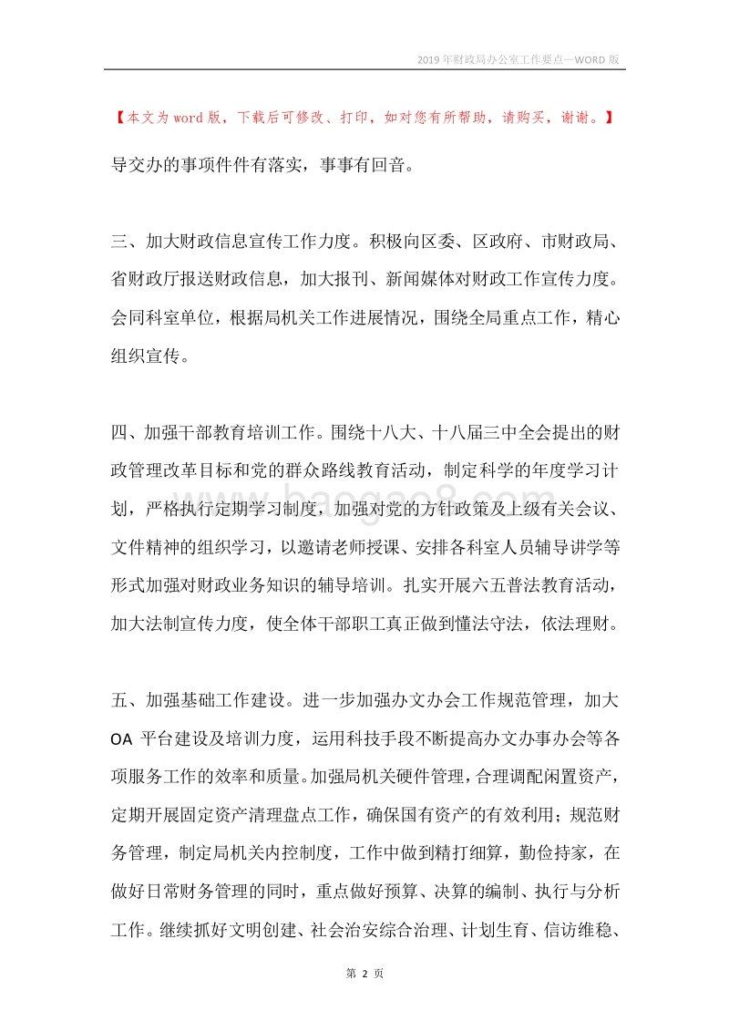 2019年财政局办公室工作要点.docx_第2页