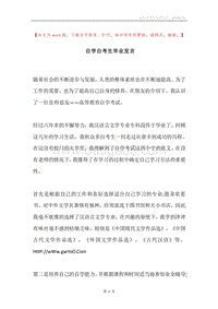 自学自考生毕业发言.docx