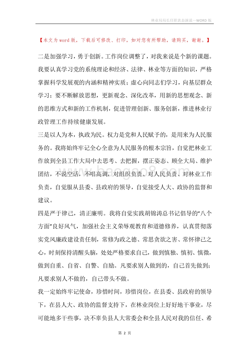 林业局局长任职表态演说.docx_第2页