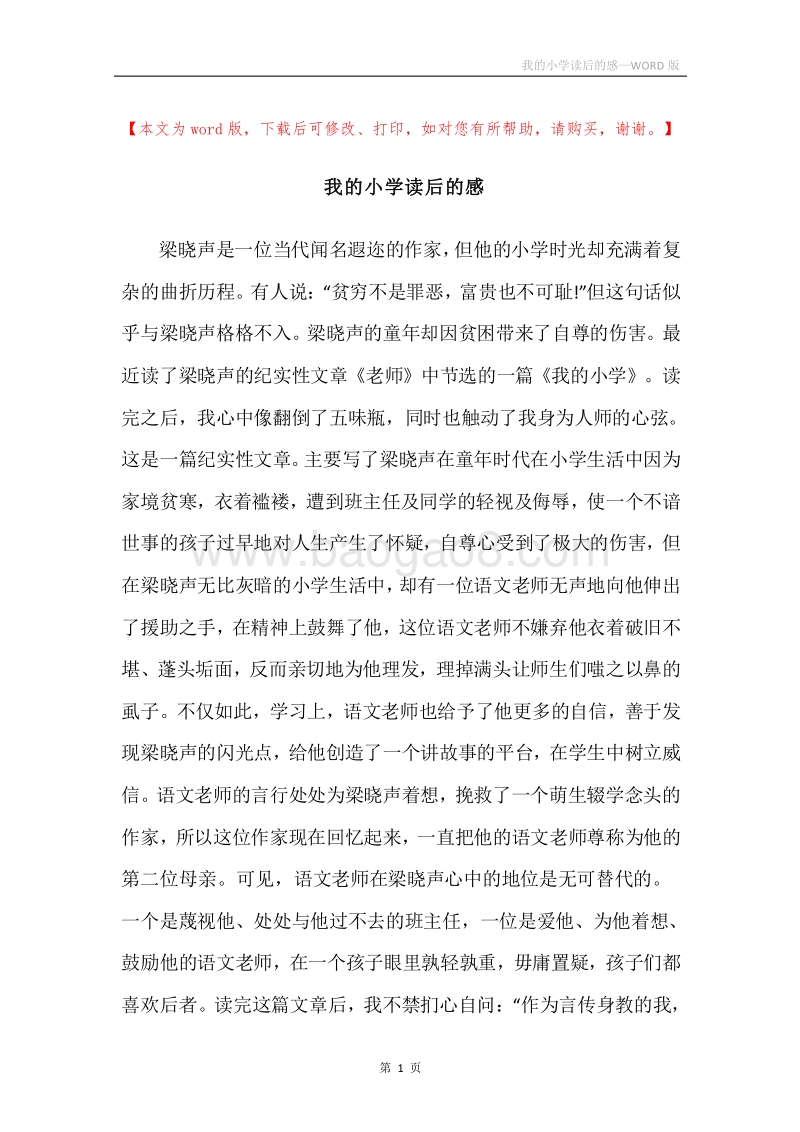 我的小学读后的感.docx_第1页