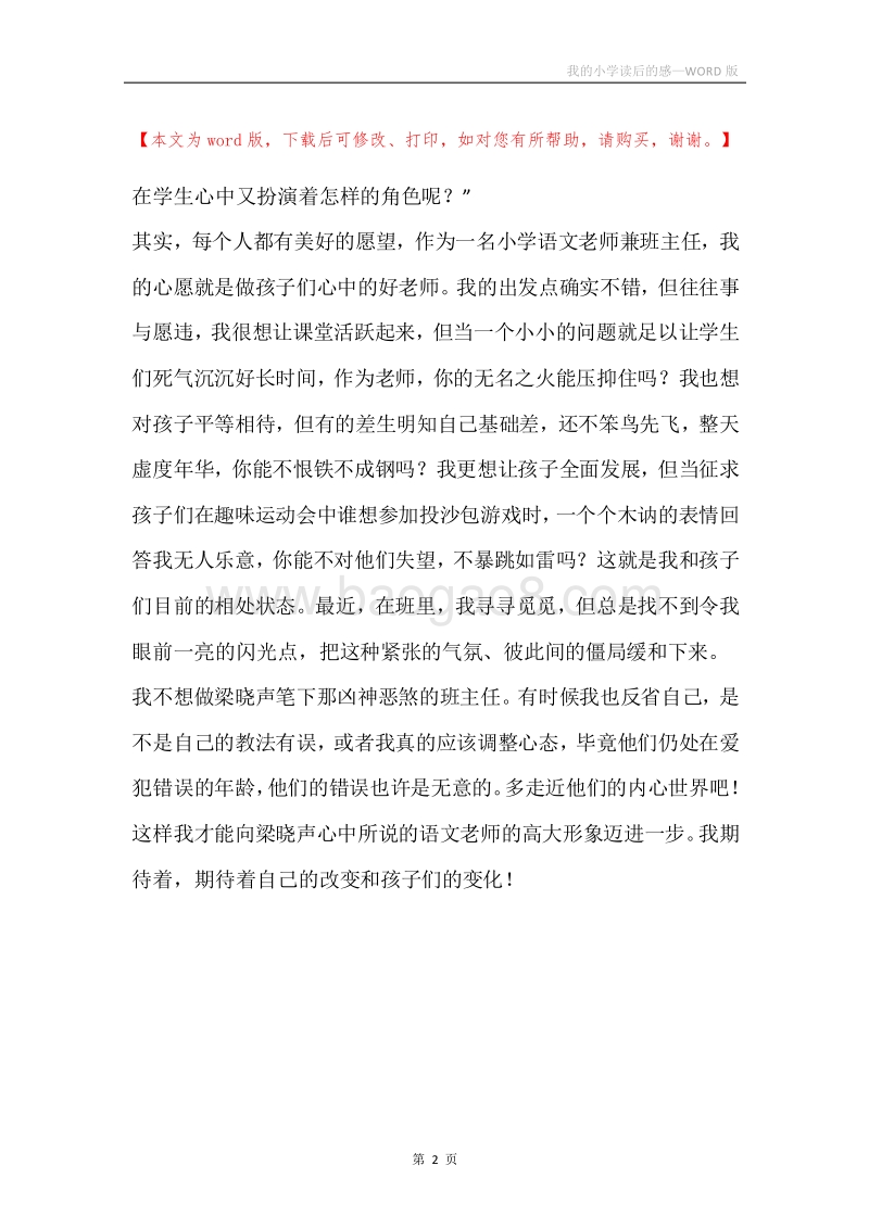 我的小学读后的感.docx_第2页
