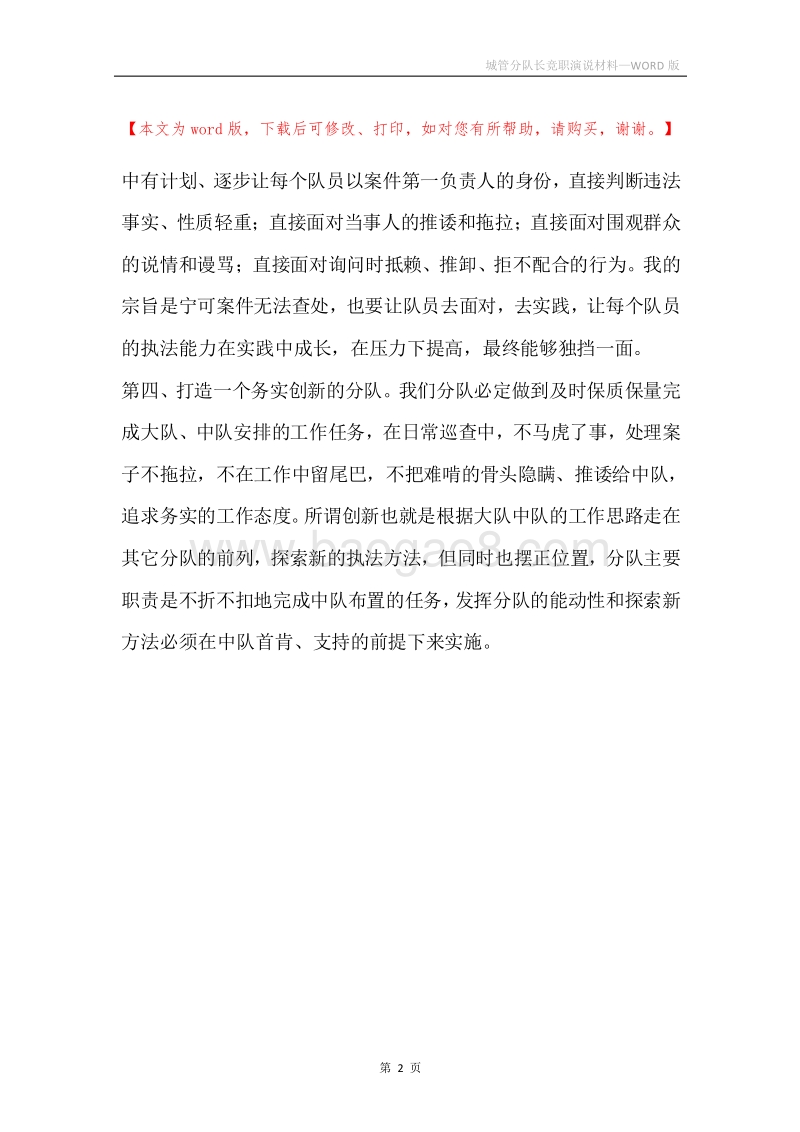 城管分队长竞职演说材料.docx_第2页