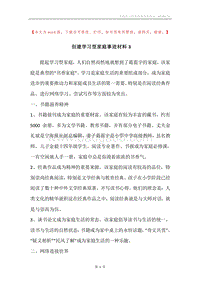 创建学习型家庭事迹材料3.docx