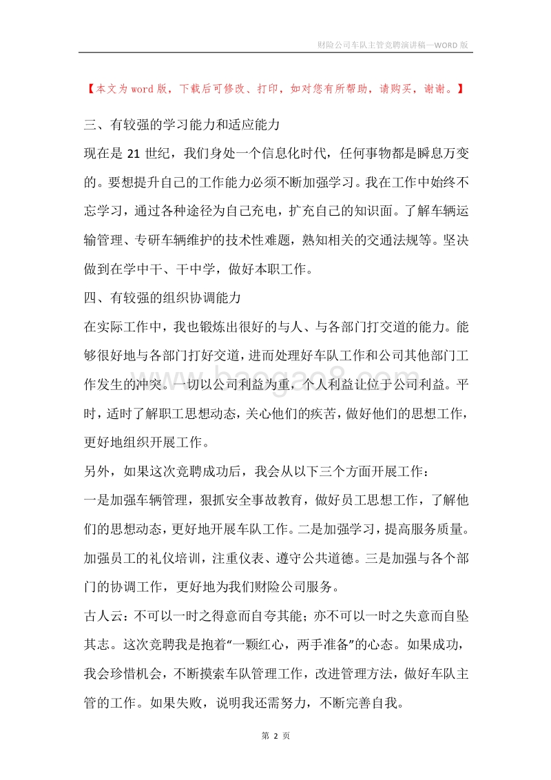 财险公司车队主管竞聘演讲稿.docx_第2页