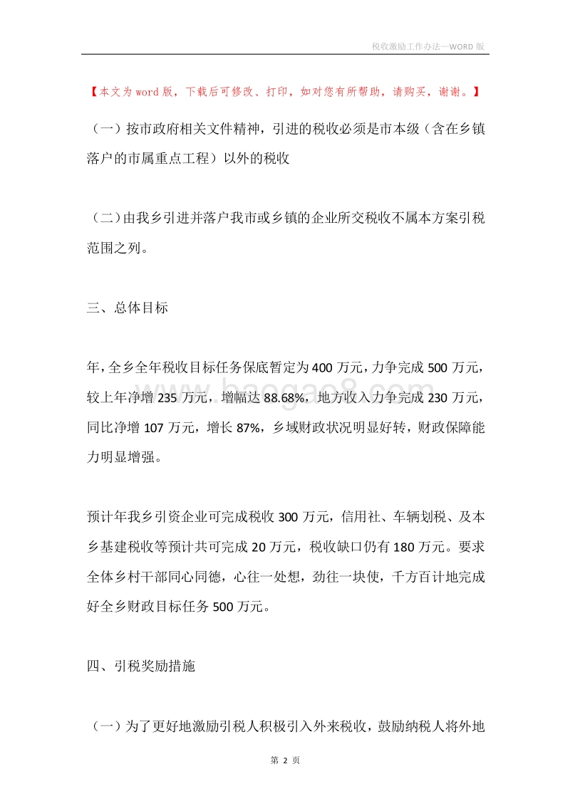 税收激励工作办法.docx_第2页