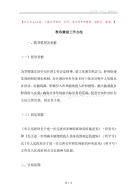 税收激励工作办法.docx