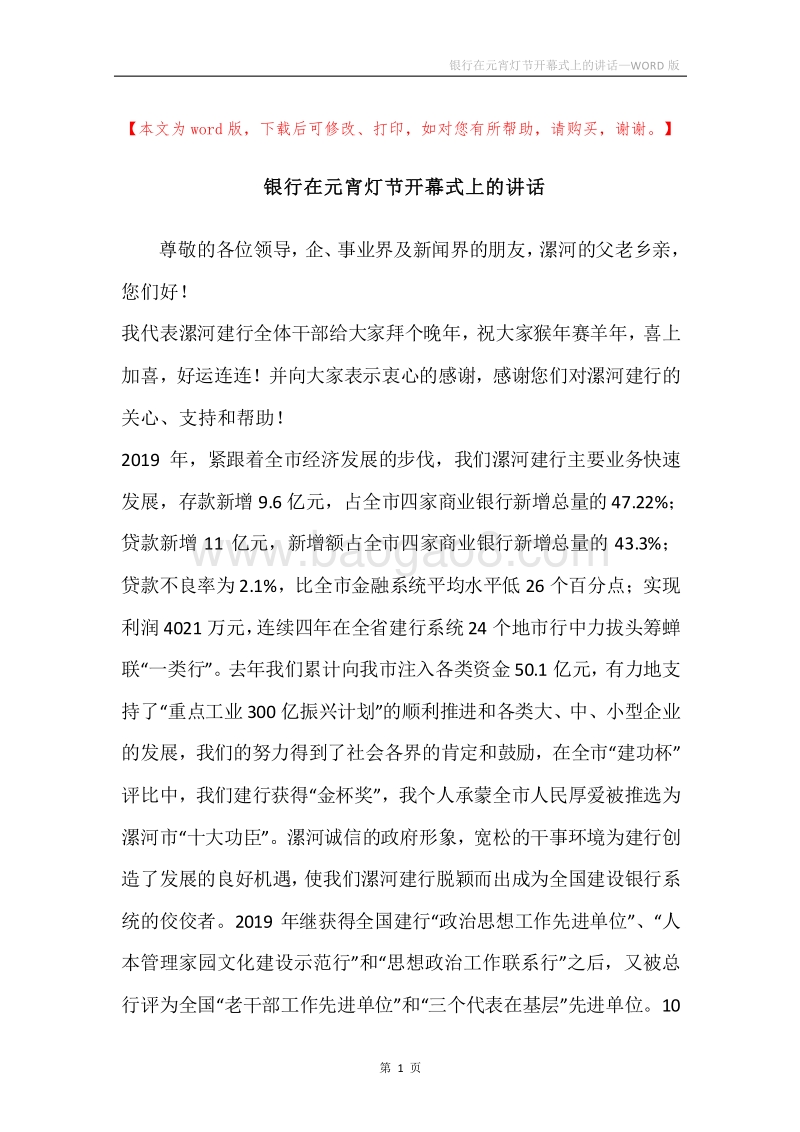 银行在元宵灯节开幕式上的讲话.docx_第1页