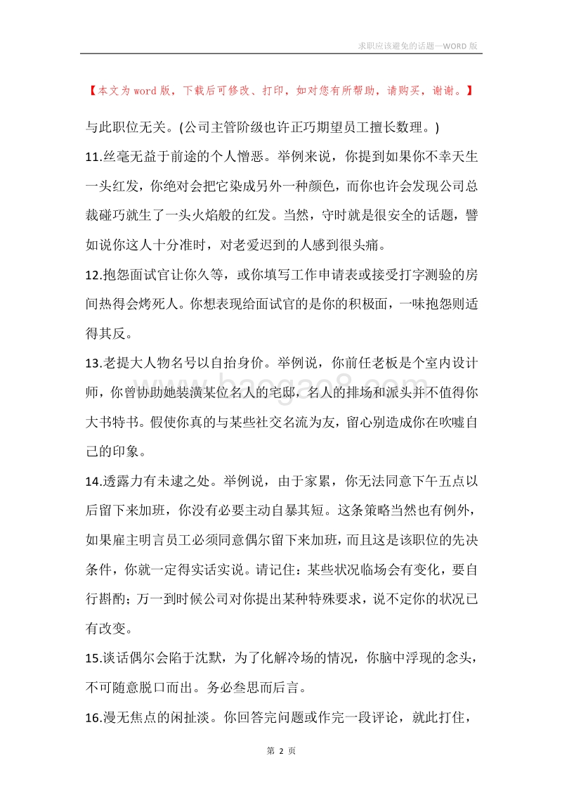 求职应该避免的话题.docx_第2页