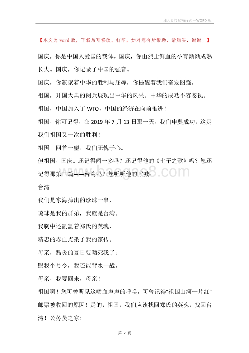 国庆节的祝福诗词.docx_第2页