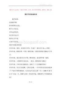 国庆节的祝福诗词.docx