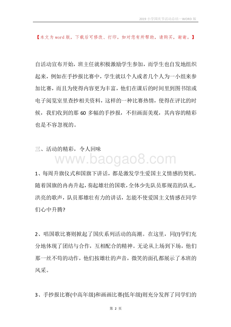 2019小学国庆节活动总结.docx_第2页