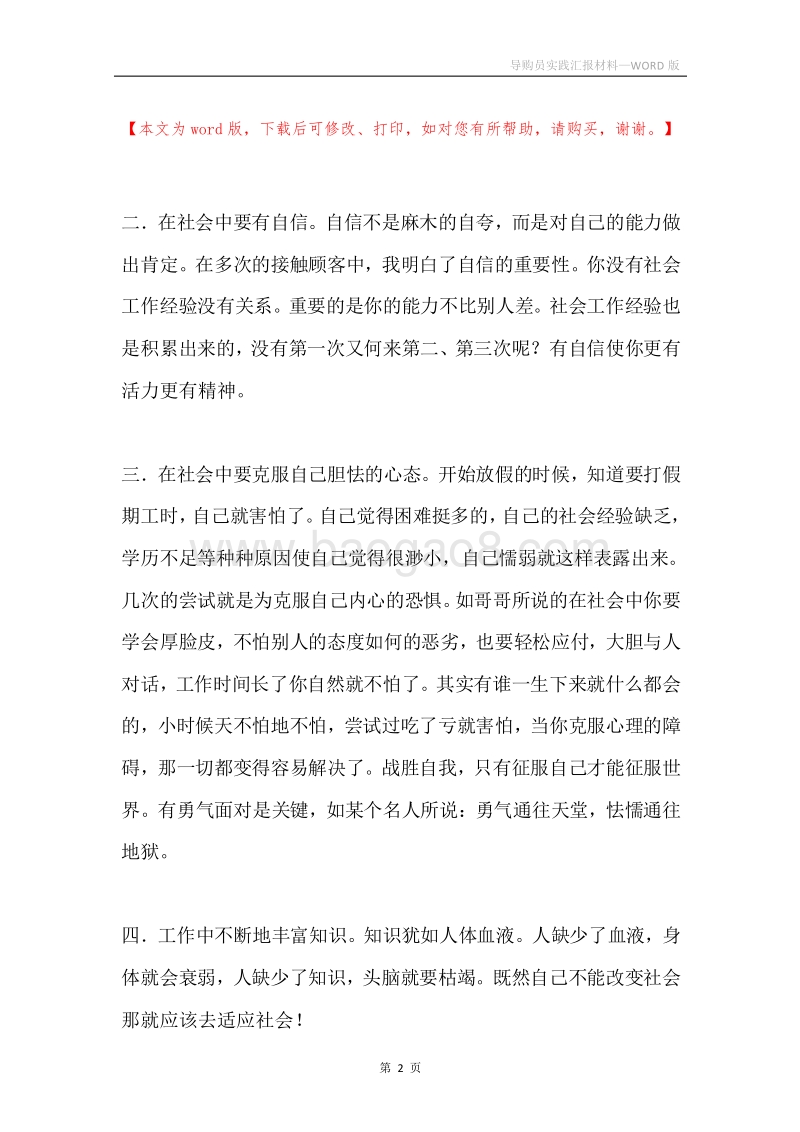 导购员实践汇报材料.docx_第2页