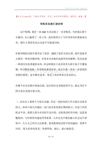导购员实践汇报材料.docx