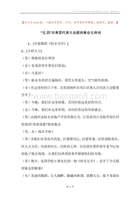 “五.四”共青团代表大会联欢晚会主持词.docx