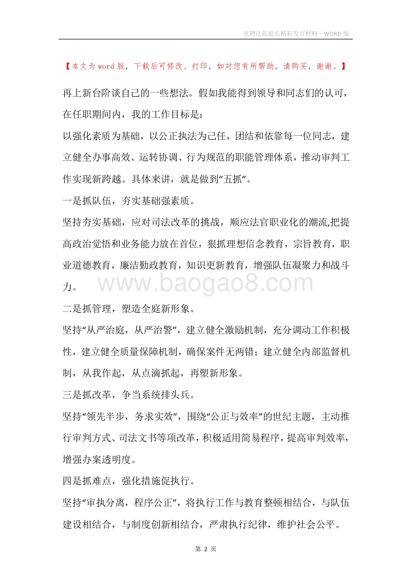 竞聘法院庭长精彩发言材料.docx_第2页