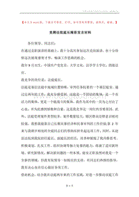 竞聘法院庭长精彩发言材料.docx