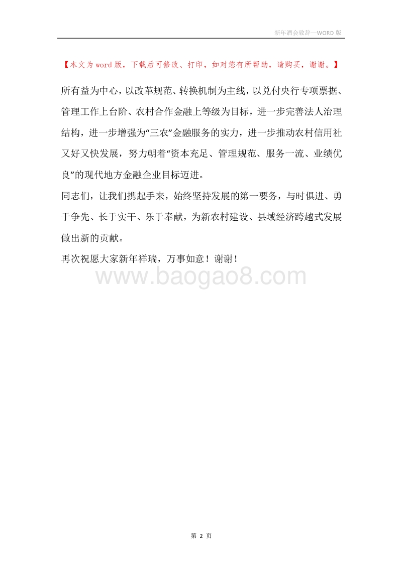 新年酒会致辞.docx_第2页