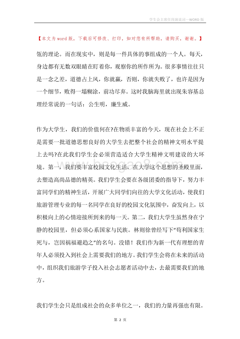 学生会主席任岗演说词.docx_第2页