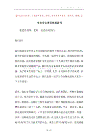学生会主席任岗演说词.docx
