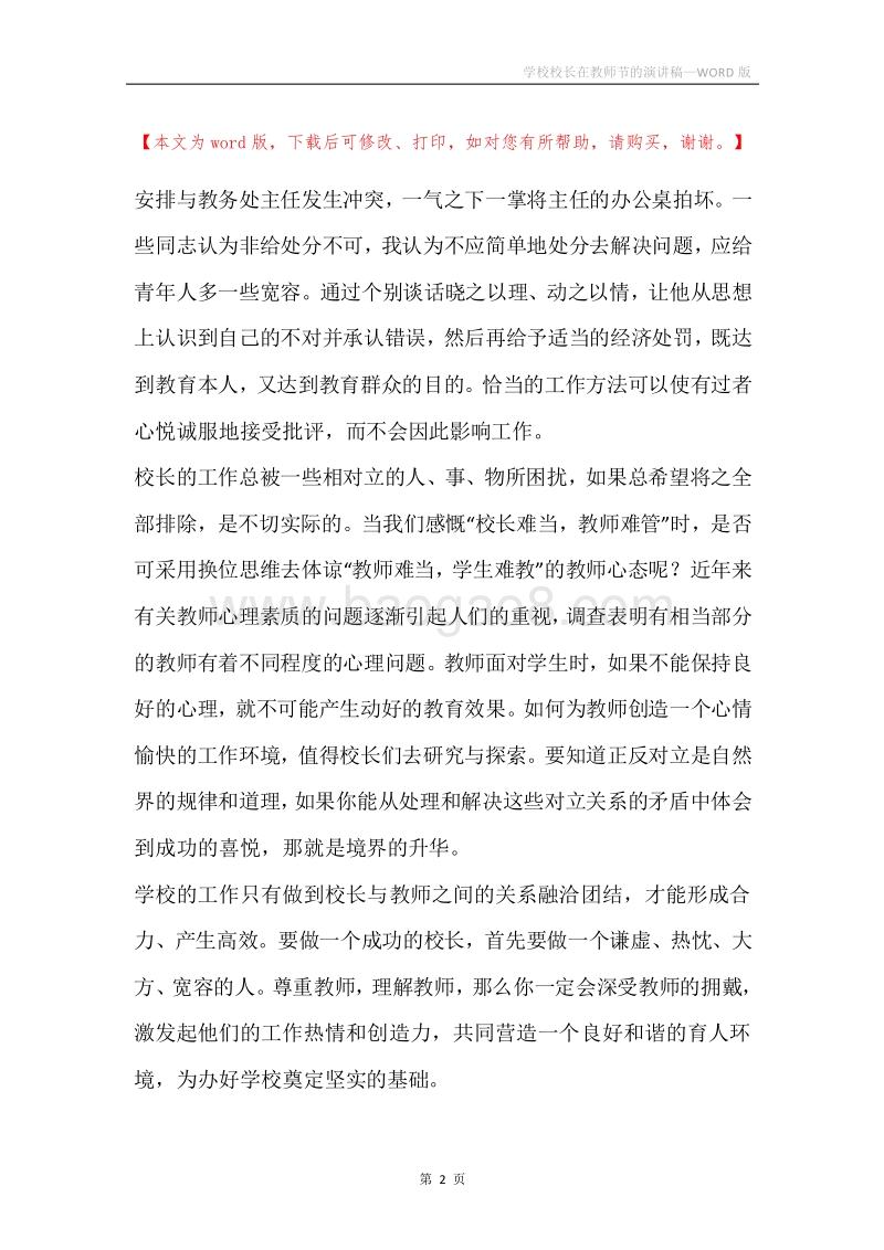 学校校长在教师节的演讲稿.docx_第2页