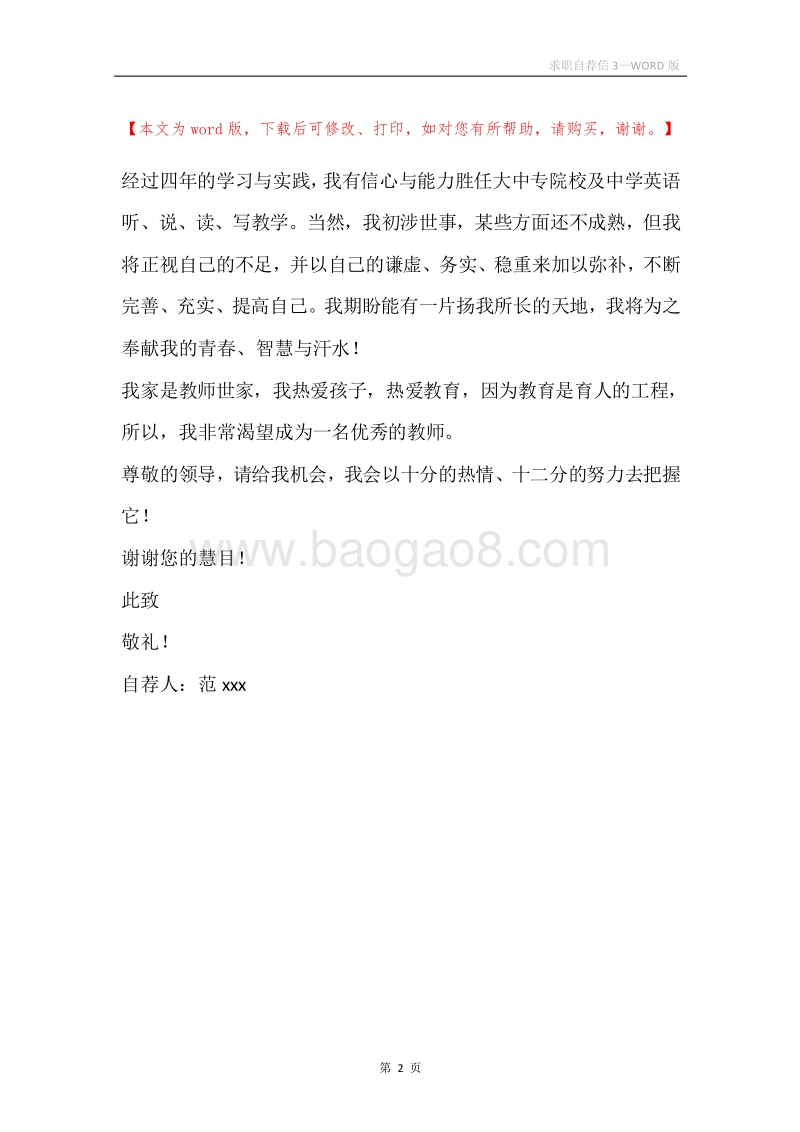 求职自荐信3.docx_第2页