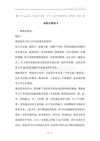 求职自荐信3.docx
