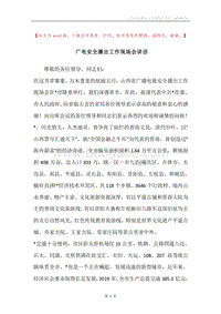 广电安全播出工作现场会讲话.docx