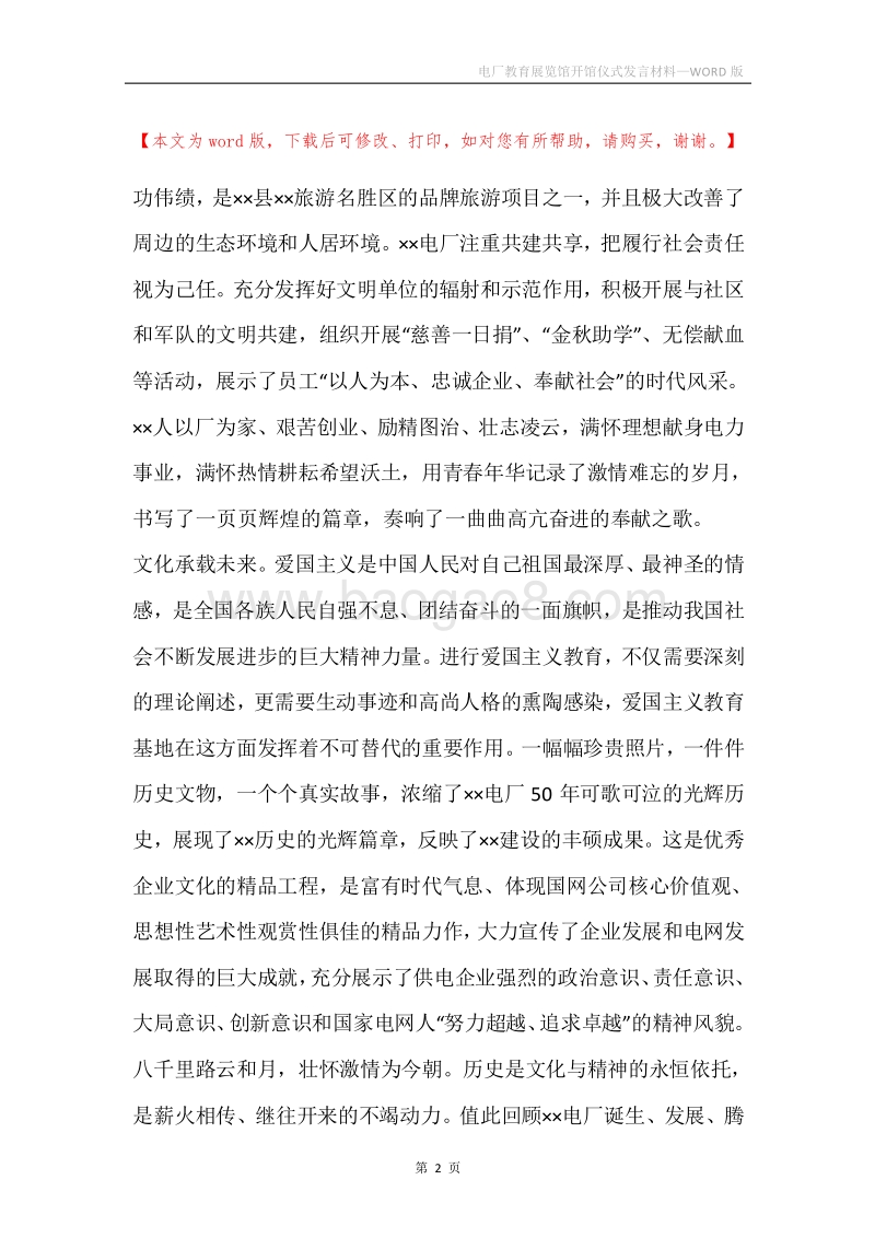电厂教育展览馆开馆仪式发言材料.docx_第2页