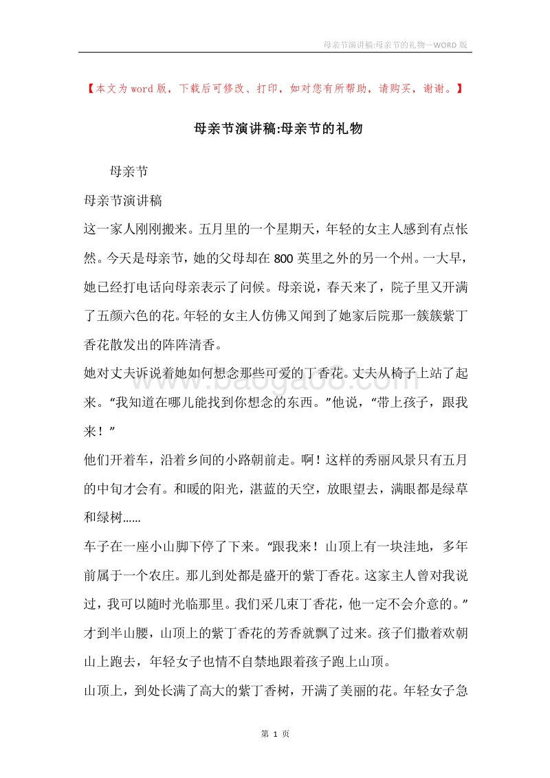 母亲节演讲稿-母亲节的礼物.docx_第1页