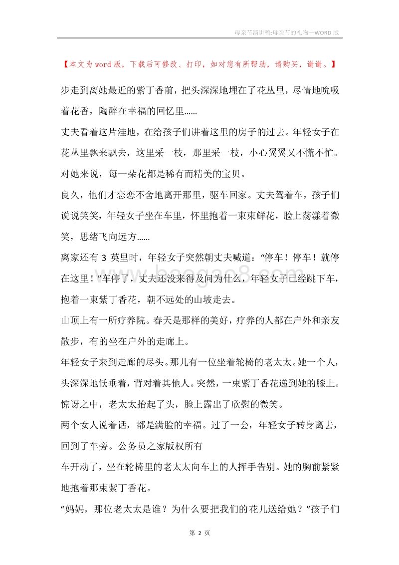 母亲节演讲稿-母亲节的礼物.docx_第2页