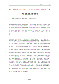学生会换届就职发言材料.docx