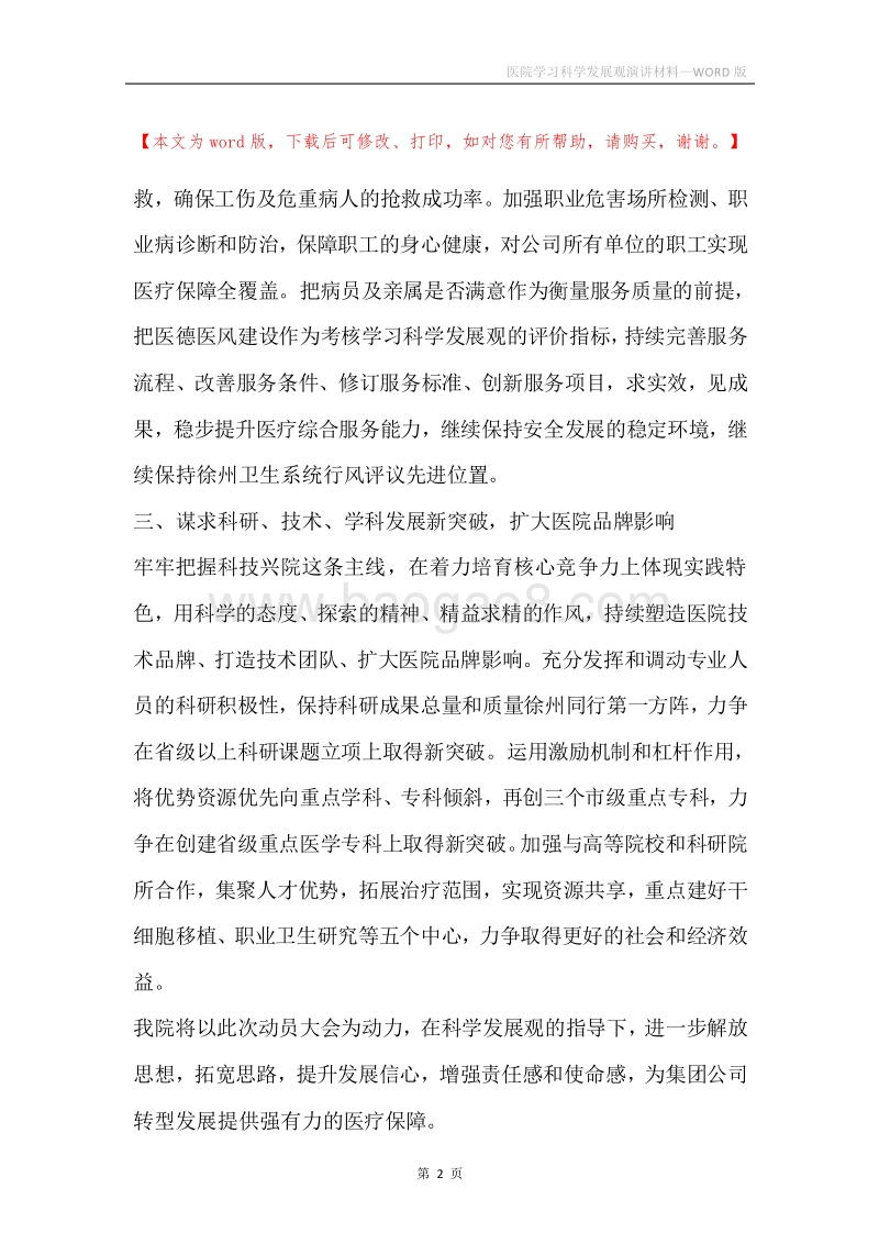 医院学习科学发展观演讲材料.docx_第2页