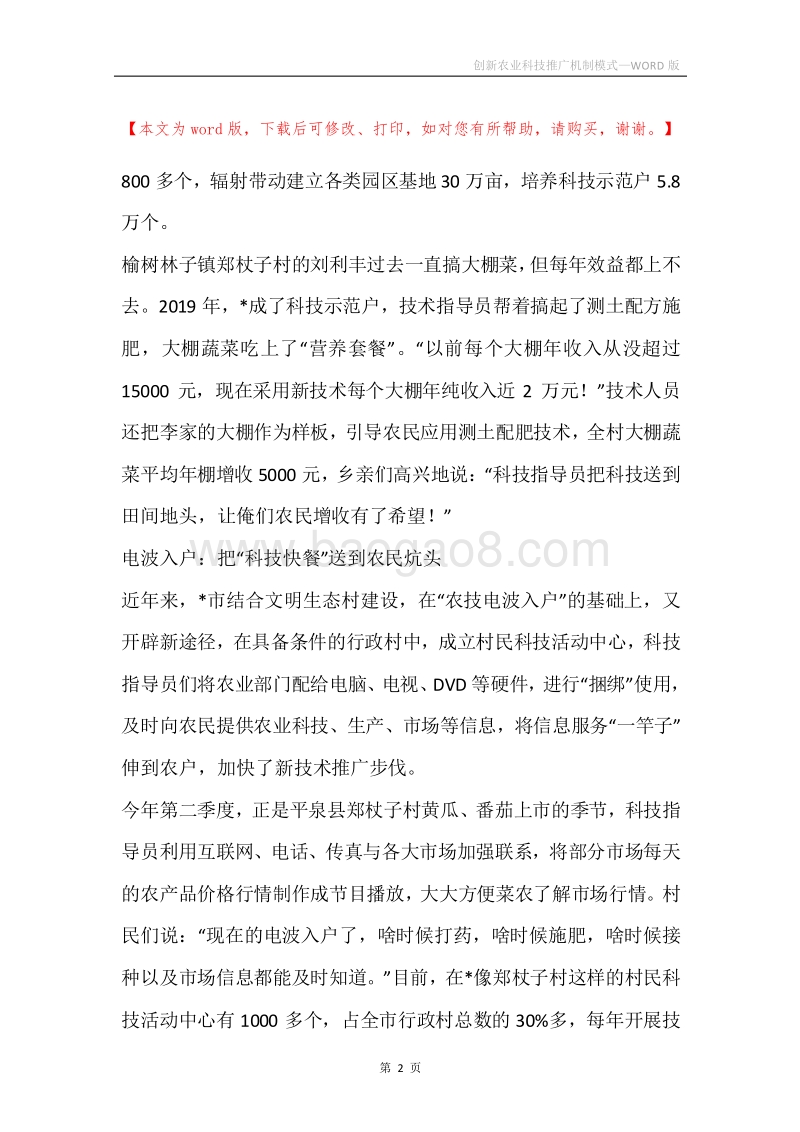 创新农业科技推广机制模式.docx_第2页