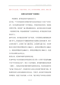 创新农业科技推广机制模式.docx