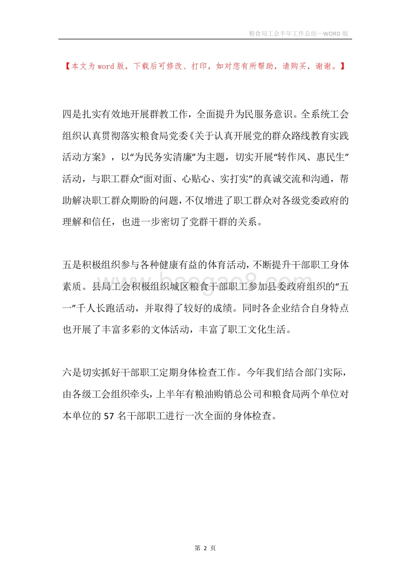 粮食局工会半年工作总结.docx_第2页