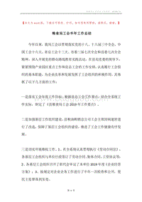 粮食局工会半年工作总结.docx