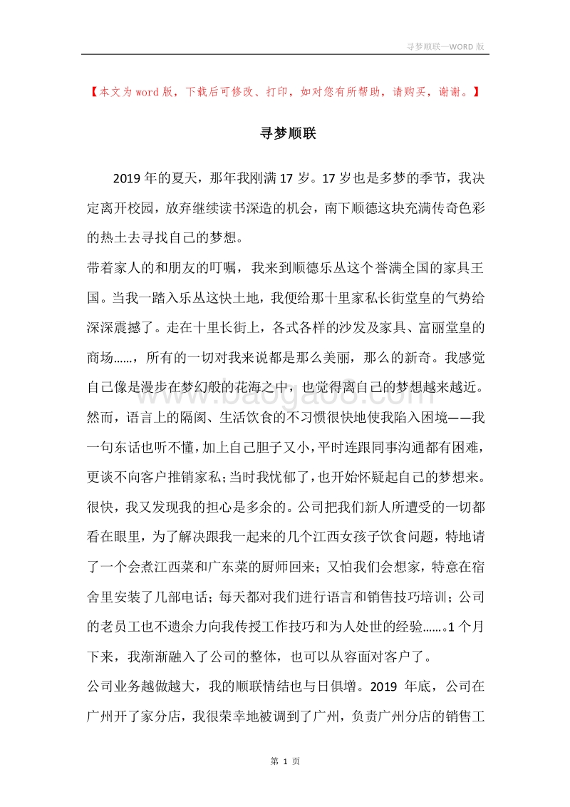 寻梦顺联.docx_第1页
