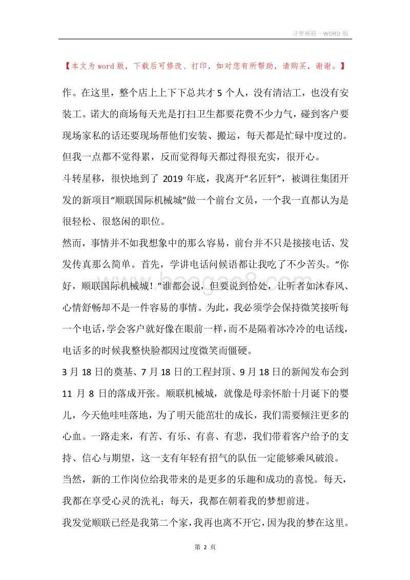 寻梦顺联.docx_第2页