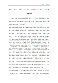寻梦顺联.docx
