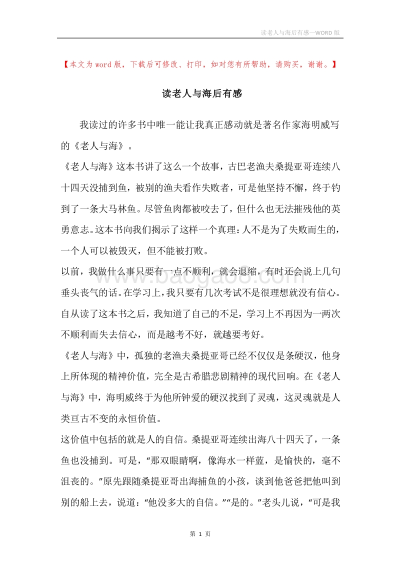 读老人与海后有感.docx_第1页